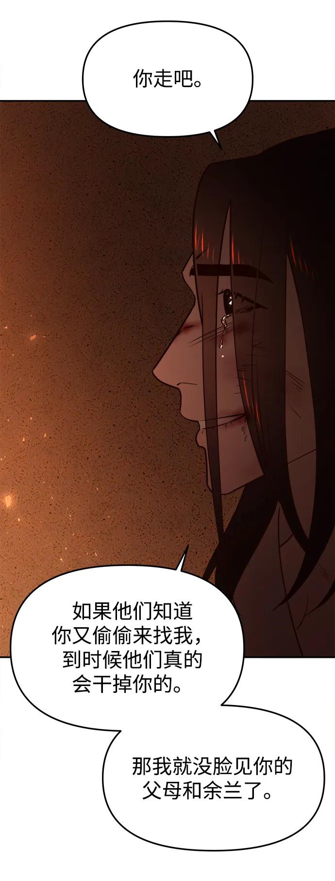 《妙龄皇子》[第64话] 奇妙的转变 第52页
