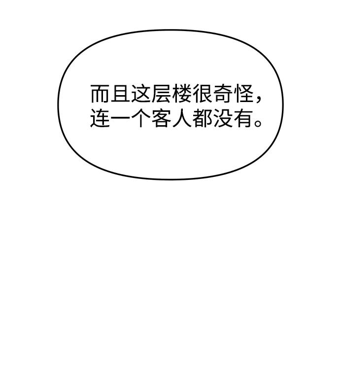 《妙龄皇子》[第64话] 奇妙的转变 第115页