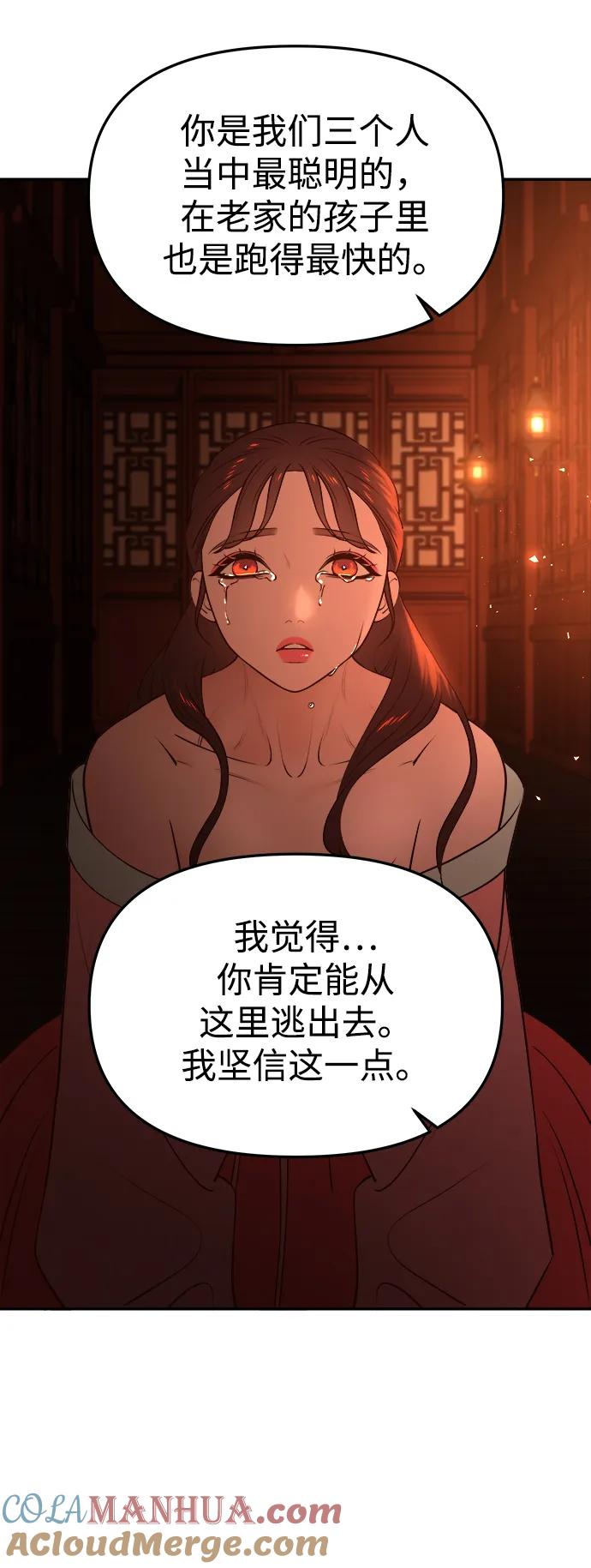 《妙龄皇子》[第64话] 奇妙的转变 第41页