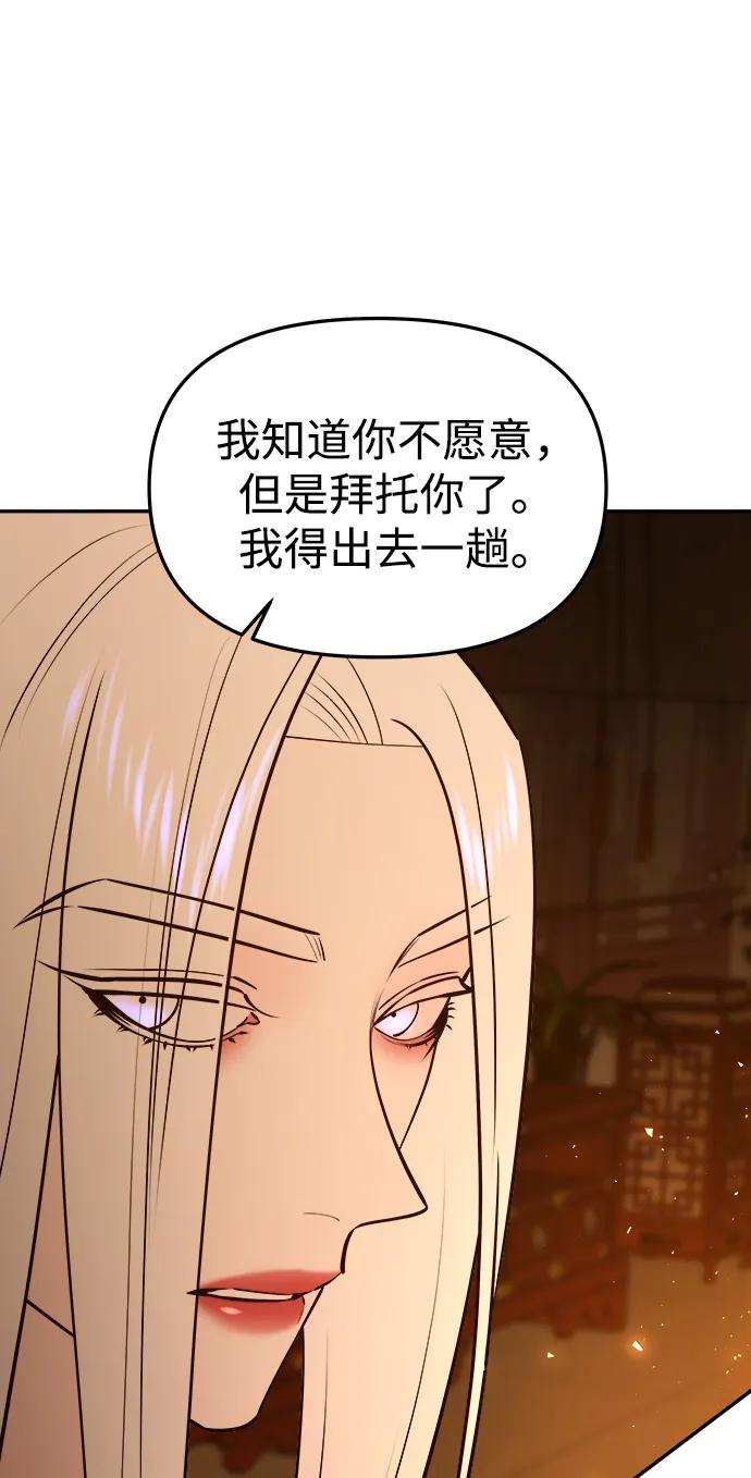 《妙龄皇子》[第64话] 奇妙的转变 第86页