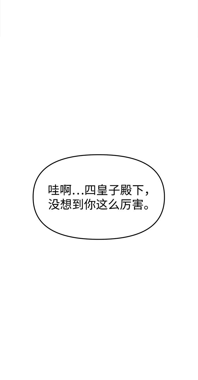 《妙龄皇子》[第64话] 奇妙的转变 第74页