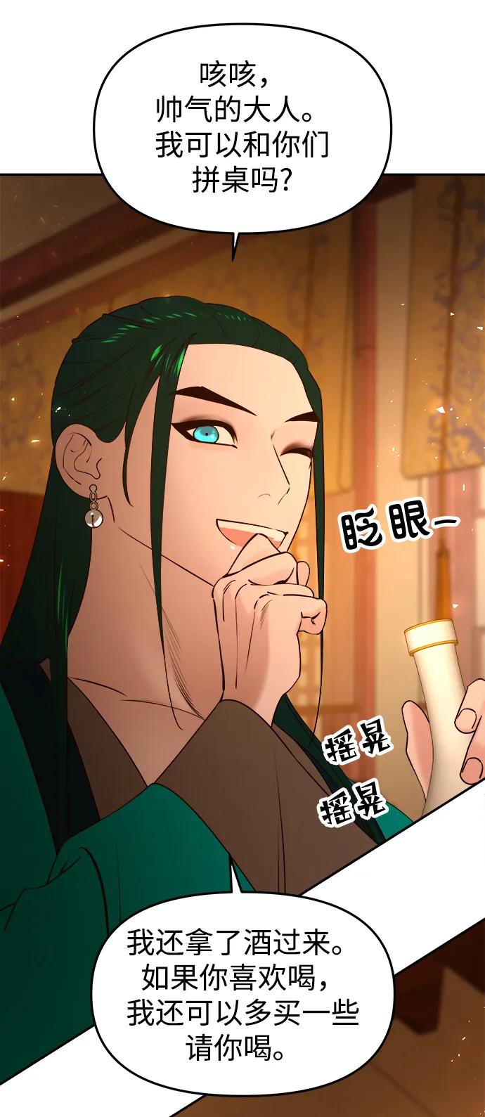 《妙龄皇子》[第64话] 奇妙的转变 第66页