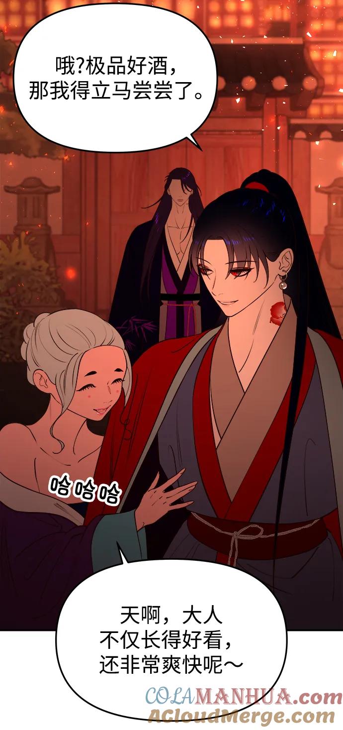 《妙龄皇子》[第64话] 奇妙的转变 第17页