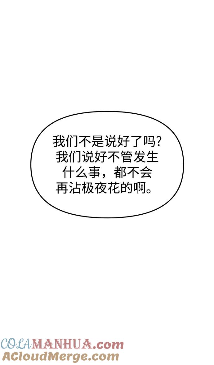 《妙龄皇子》[第64话] 奇妙的转变 第49页