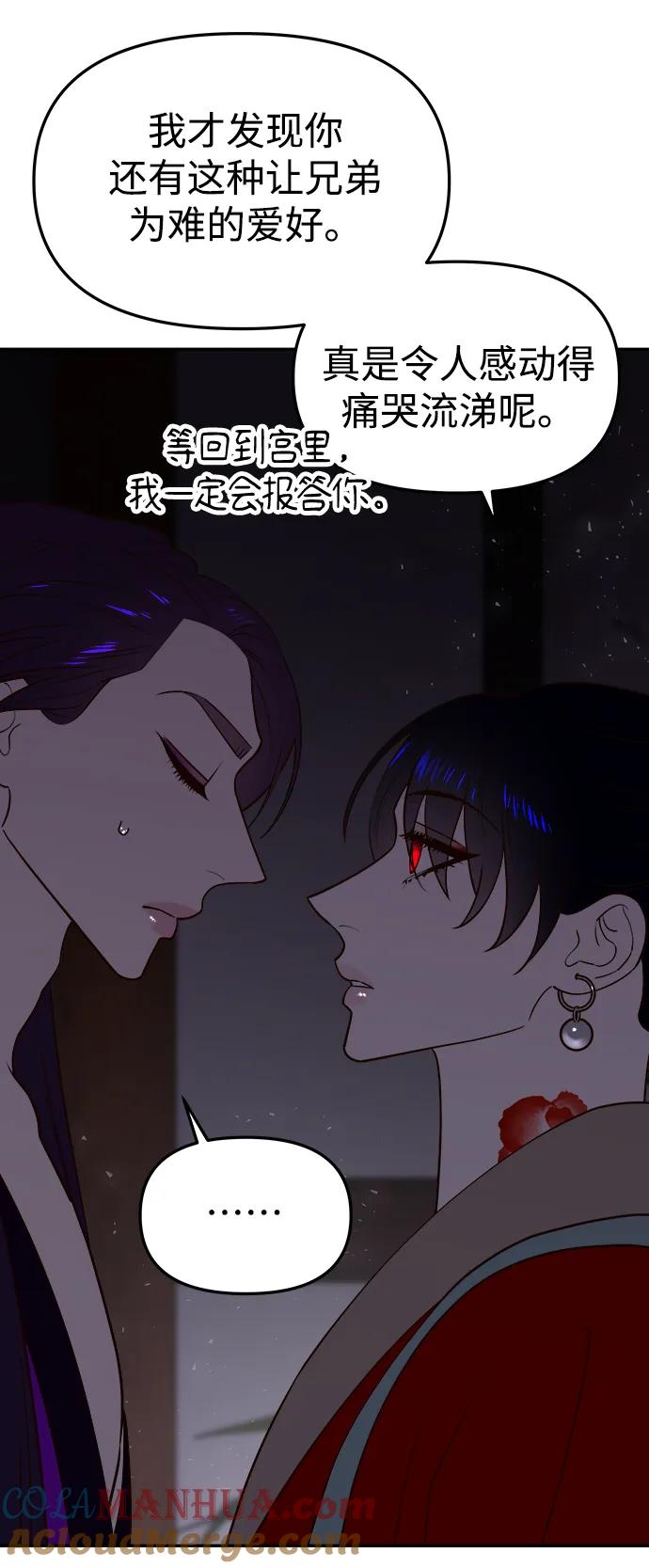 《妙龄皇子》[第64话] 奇妙的转变 第133页