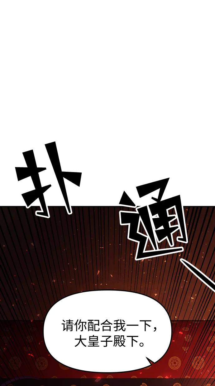 《妙龄皇子》[第64话] 奇妙的转变 第139页