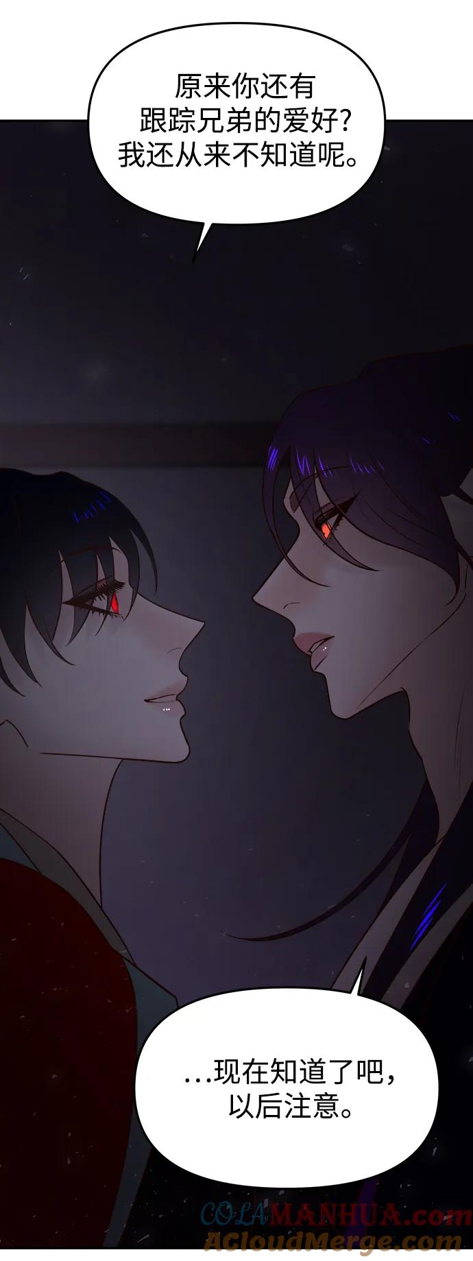 《妙龄皇子》[第64话] 奇妙的转变 第109页