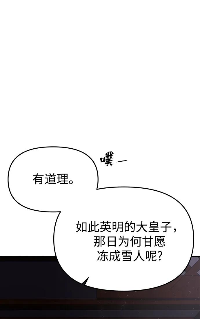《妙龄皇子》[第64话] 奇妙的转变 第120页