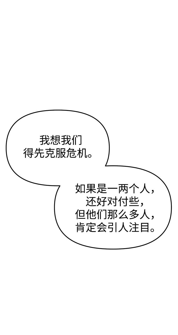 《妙龄皇子》[第64话] 奇妙的转变 第134页