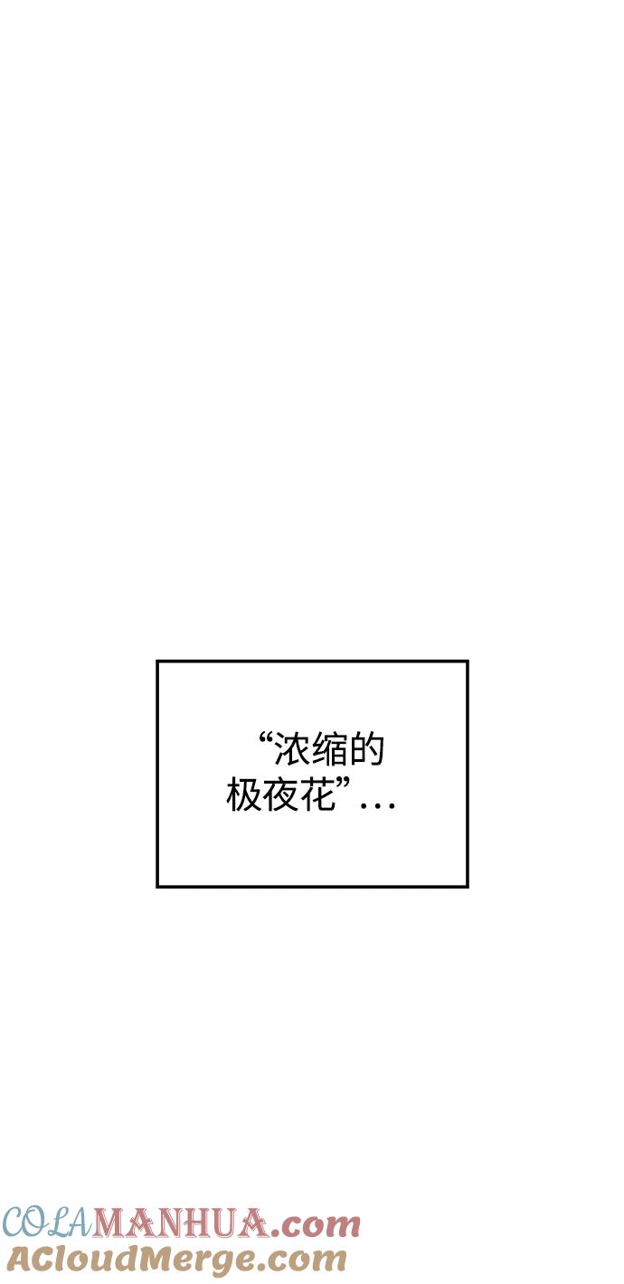 《妙龄皇子》[第64话] 奇妙的转变 第93页