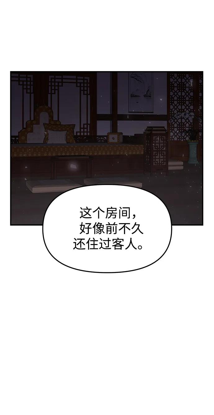 《妙龄皇子》[第64话] 奇妙的转变 第118页
