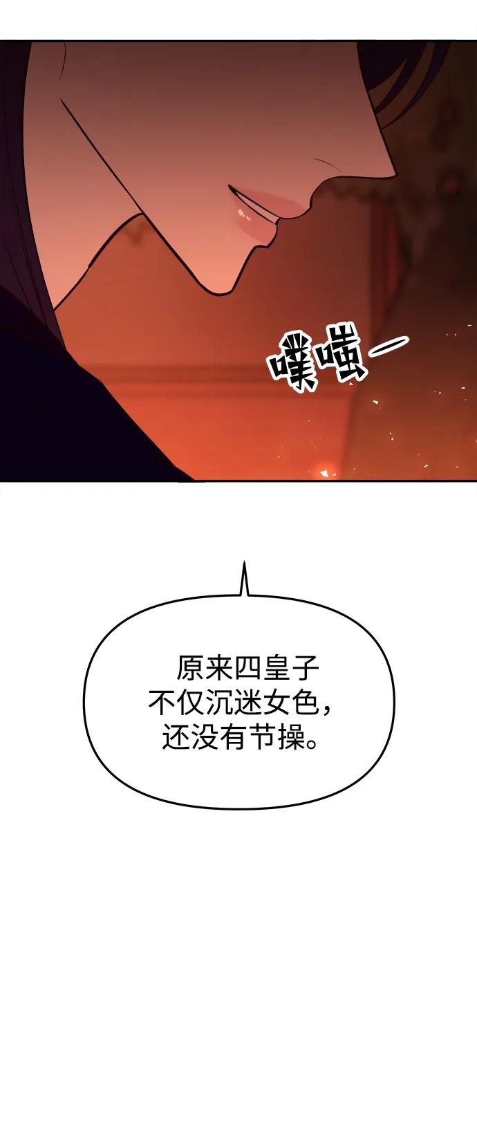 《妙龄皇子》[第64话] 奇妙的转变 第14页
