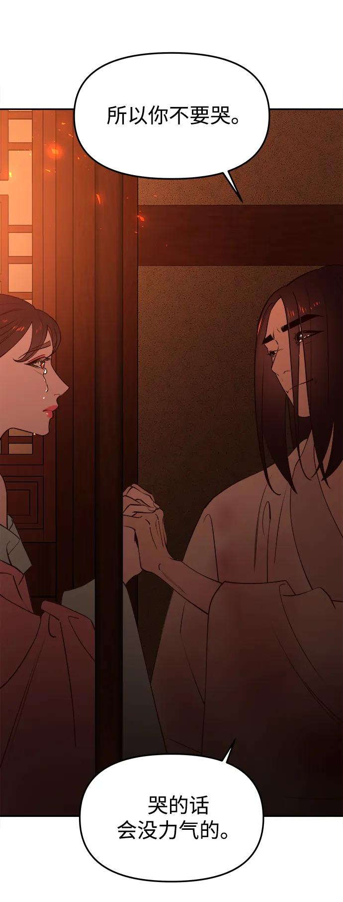 《妙龄皇子》[第64话] 奇妙的转变 第43页