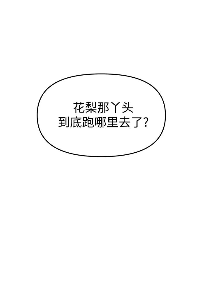 《妙龄皇子》[第64话] 奇妙的转变 第91页