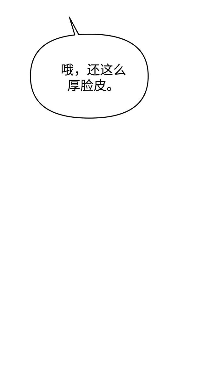 《妙龄皇子》[第64话] 奇妙的转变 第110页
