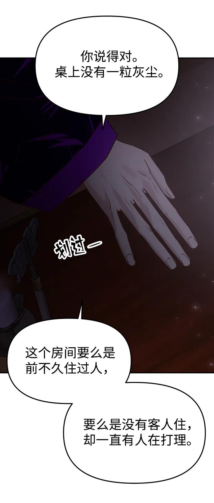 《妙龄皇子》[第64话] 奇妙的转变 第119页