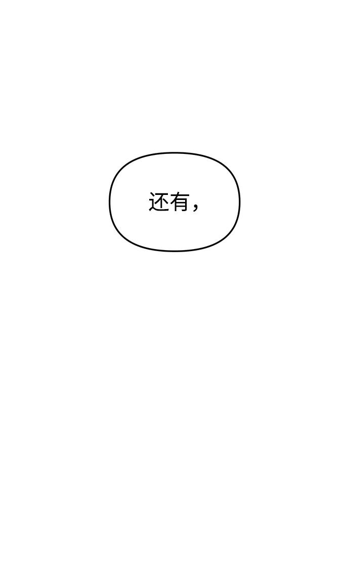 《妙龄皇子》[第64话] 奇妙的转变 第54页