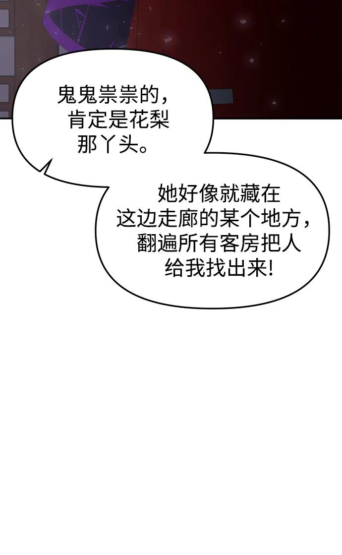 《妙龄皇子》[第64话] 奇妙的转变 第130页