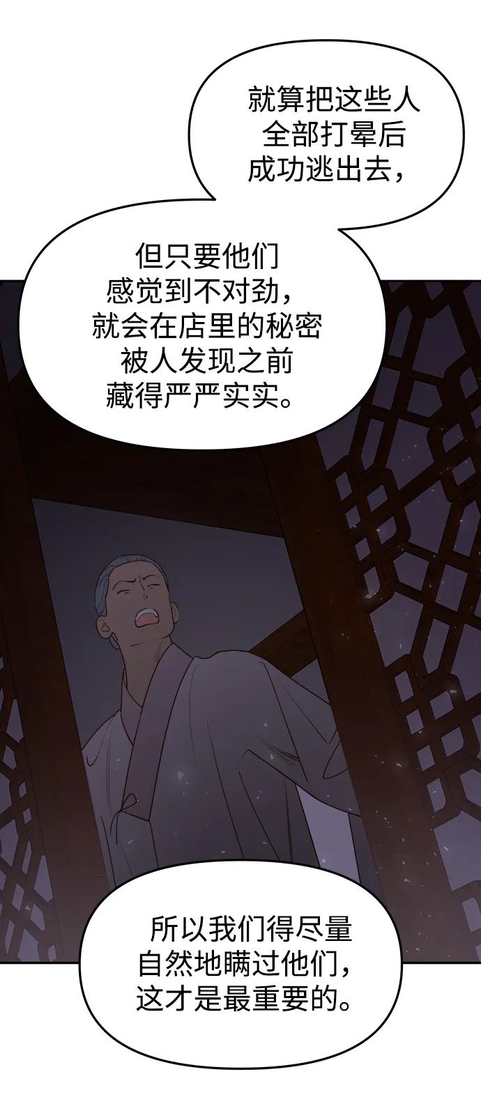《妙龄皇子》[第64话] 奇妙的转变 第135页