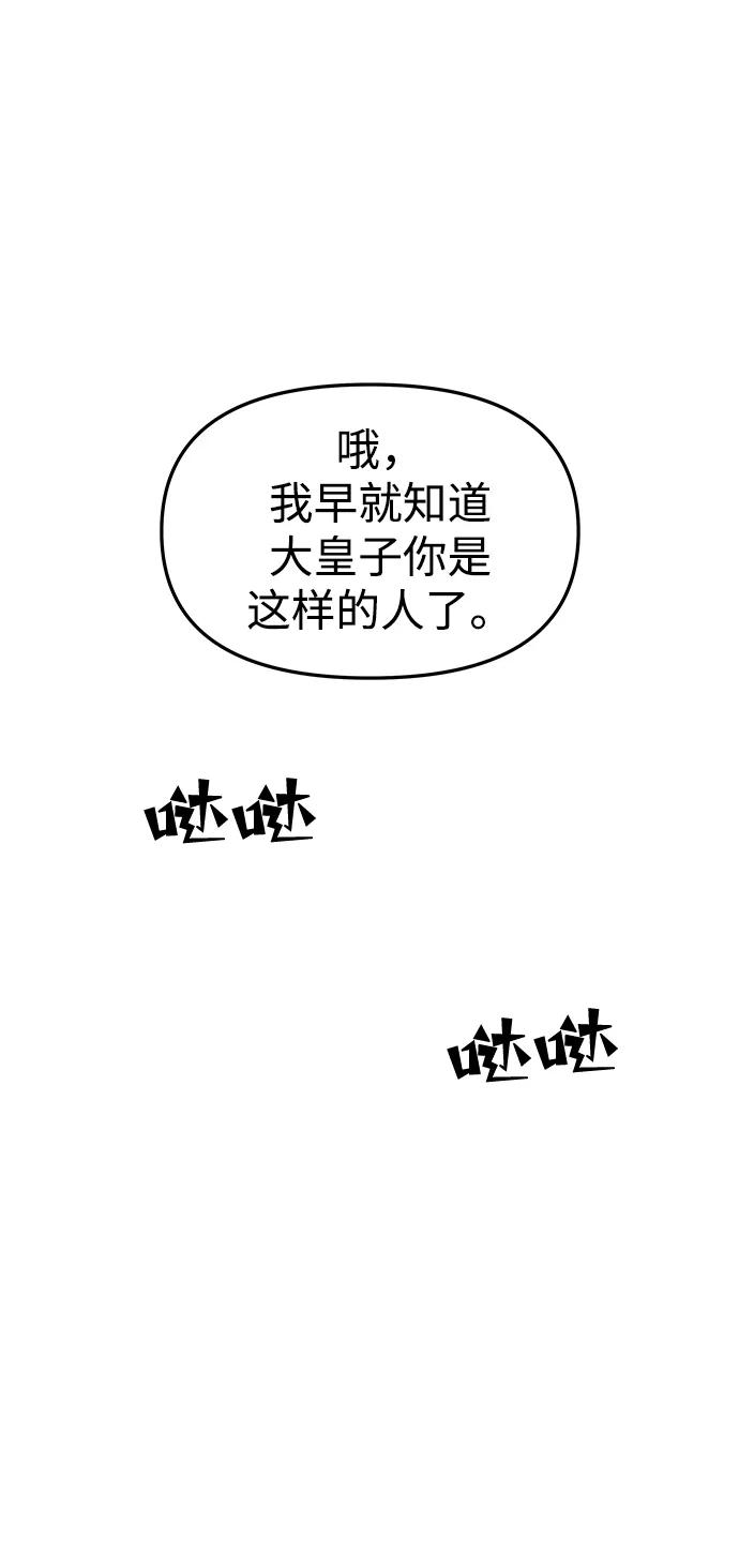 《妙龄皇子》[第64话] 奇妙的转变 第4页