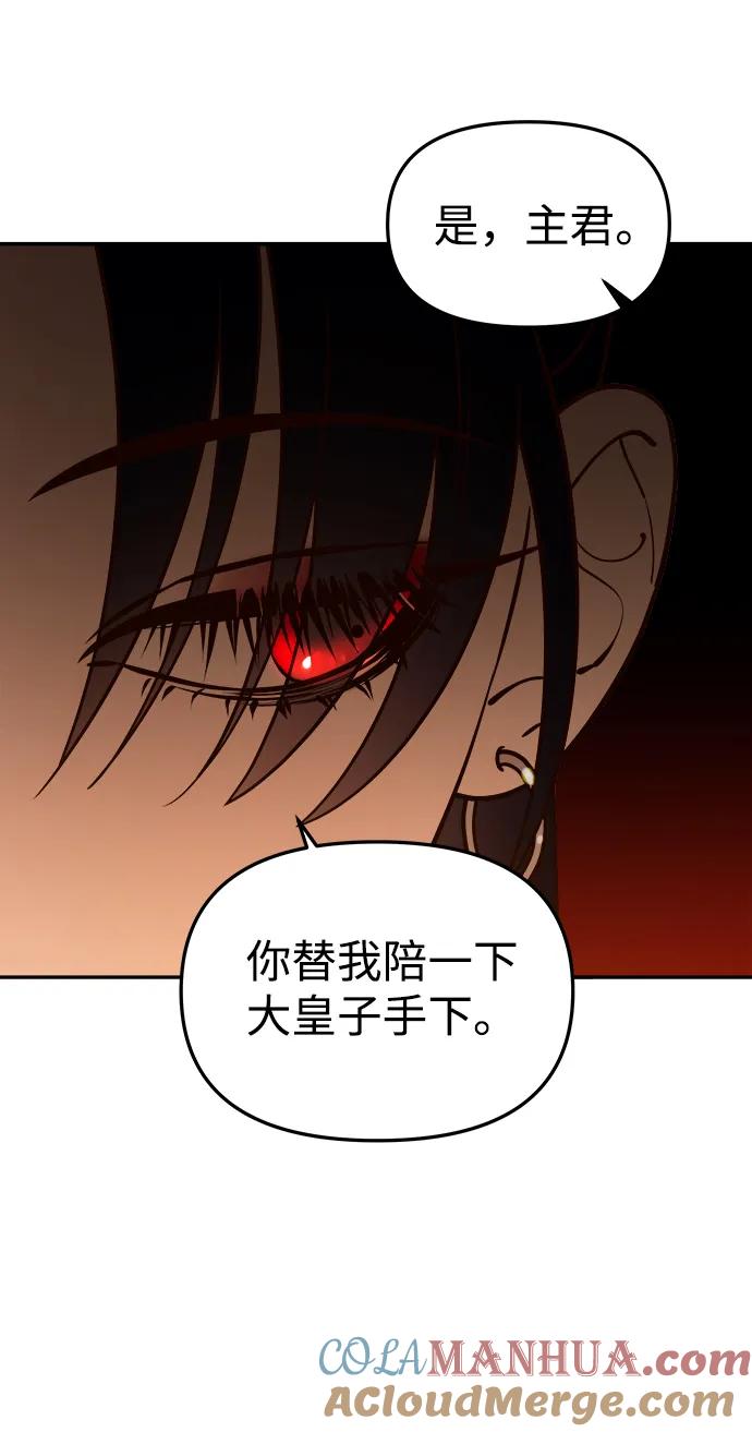 《妙龄皇子》[第64话] 奇妙的转变 第85页