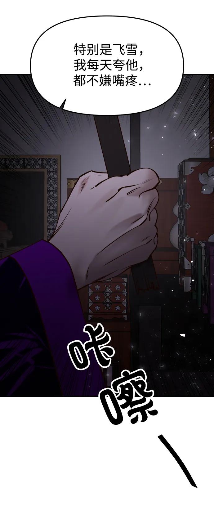 《妙龄皇子》[第64话] 奇妙的转变 第126页