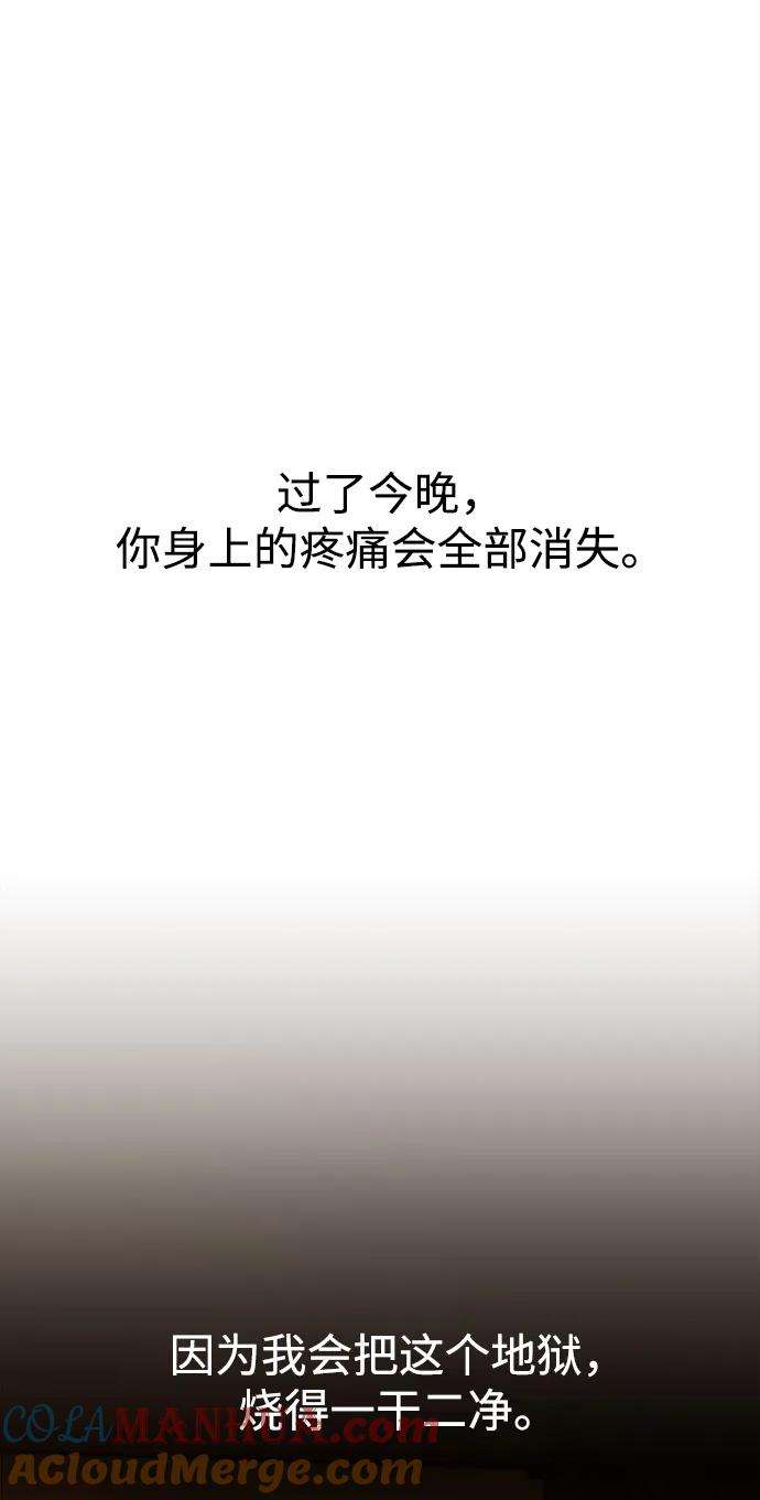 《妙龄皇子》[第64话] 奇妙的转变 第57页
