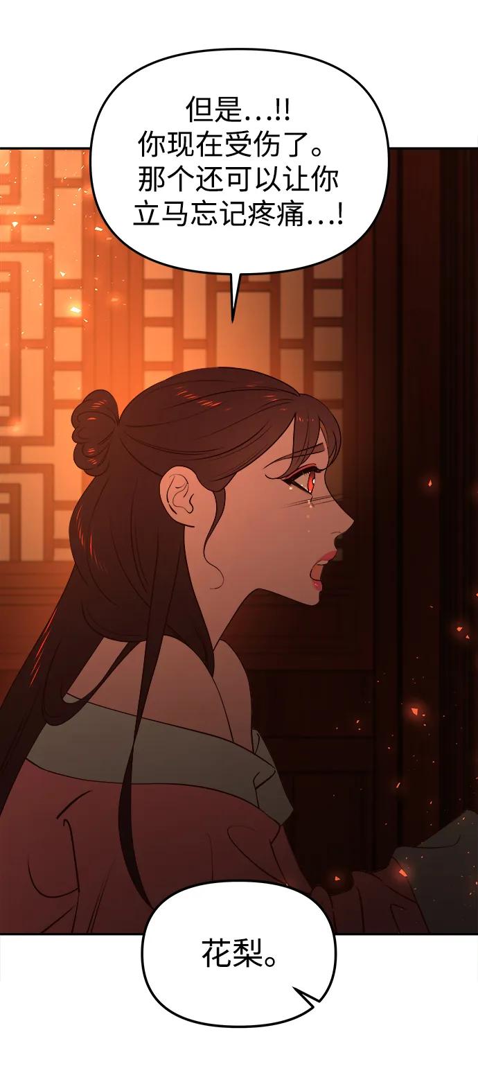 《妙龄皇子》[第64话] 奇妙的转变 第48页