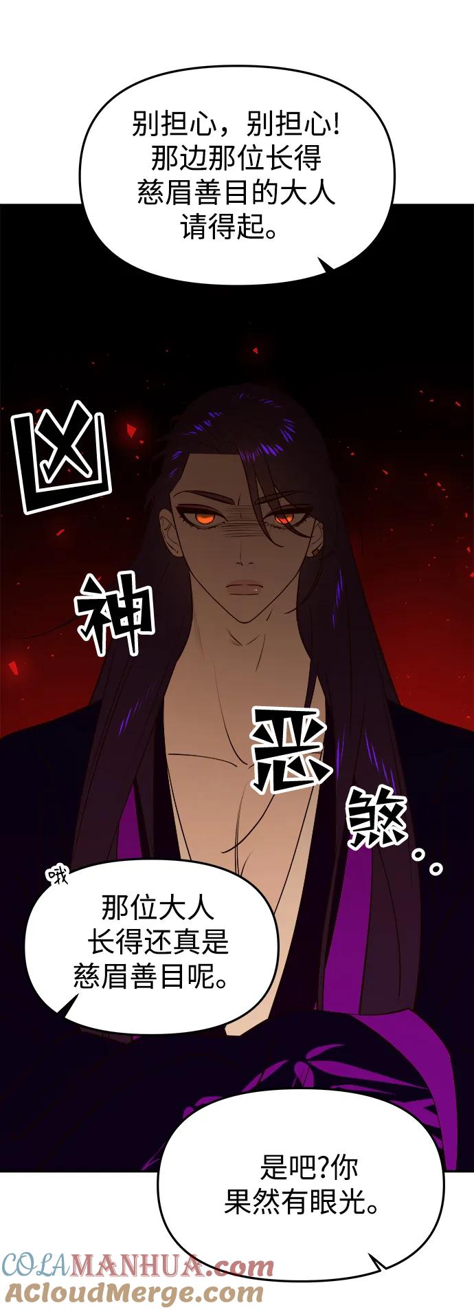 《妙龄皇子》[第64话] 奇妙的转变 第69页