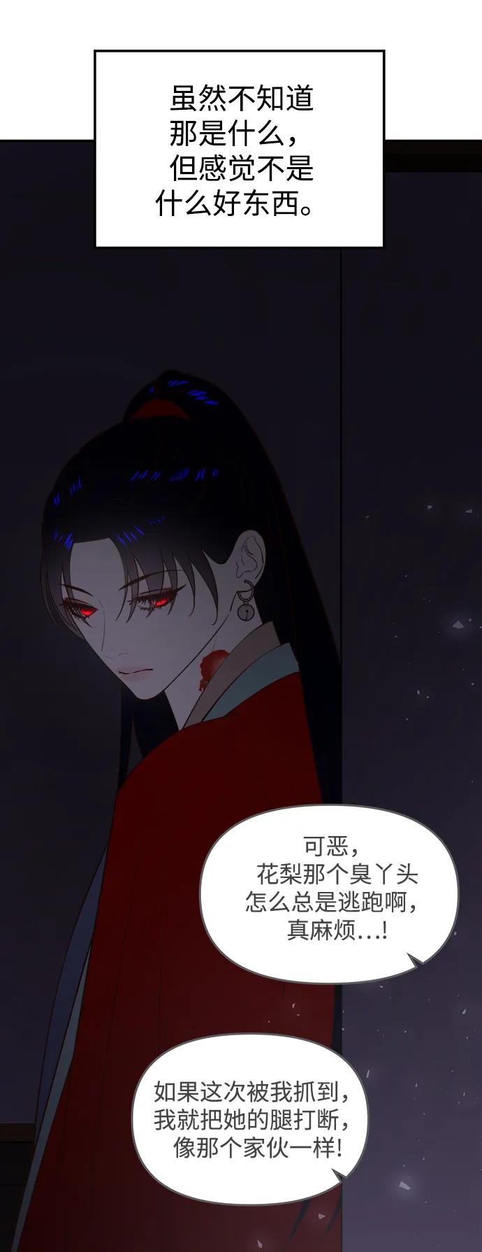 《妙龄皇子》[第64话] 奇妙的转变 第94页