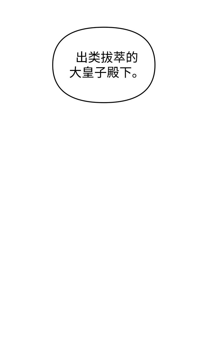 《妙龄皇子》[第64话] 奇妙的转变 第108页