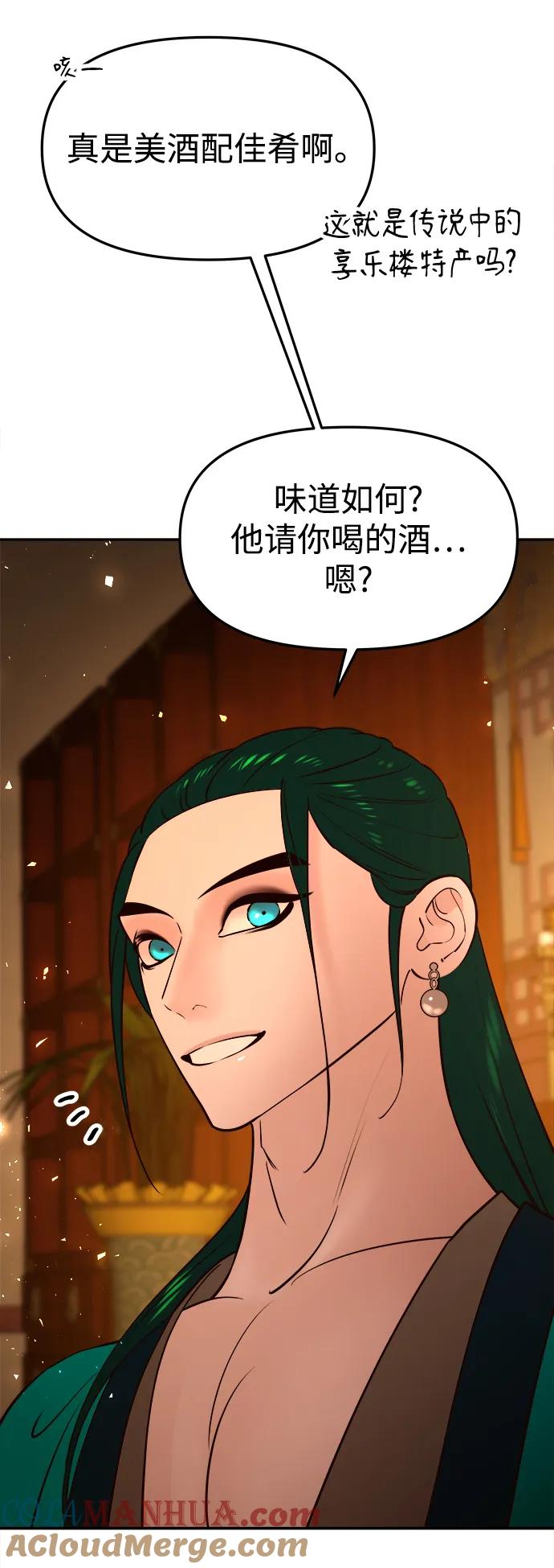 《妙龄皇子》[第64话] 奇妙的转变 第73页