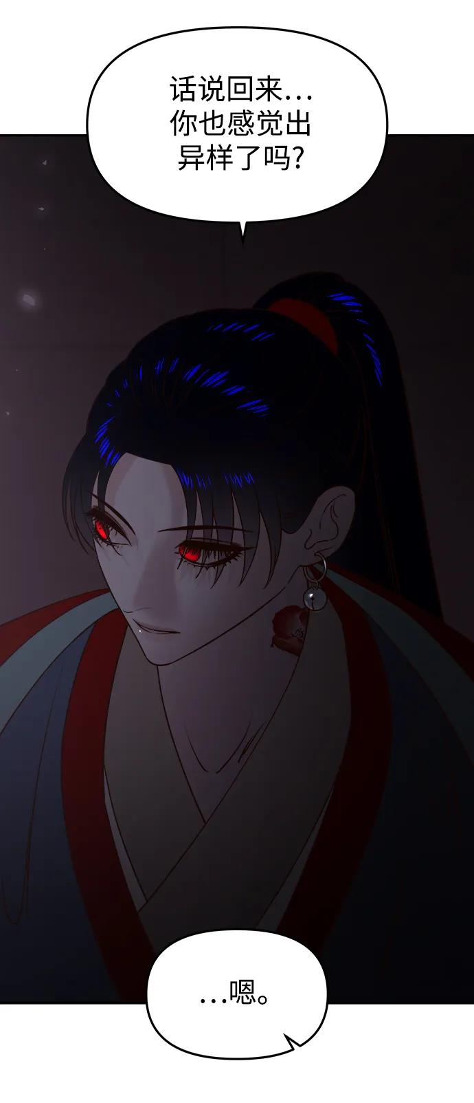 《妙龄皇子》[第64话] 奇妙的转变 第111页