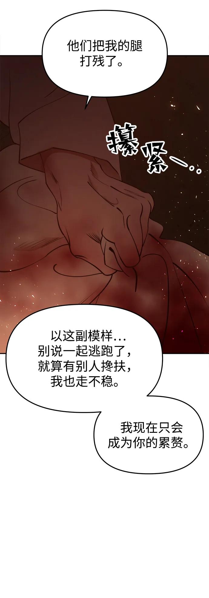 《妙龄皇子》[第64话] 奇妙的转变 第40页