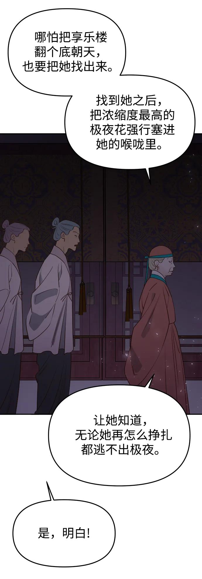 《妙龄皇子》[第64话] 奇妙的转变 第92页