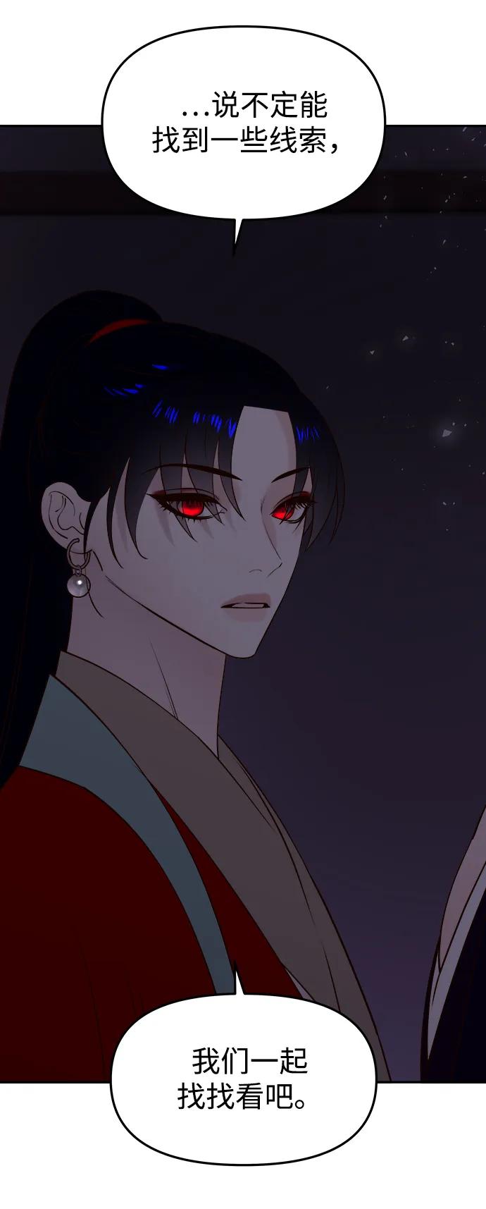 《妙龄皇子》[第64话] 奇妙的转变 第116页