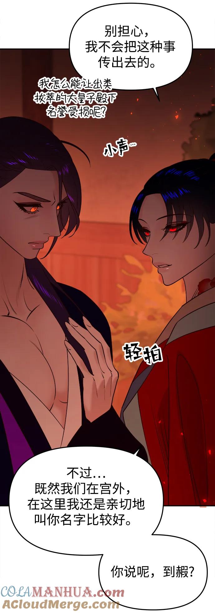 《妙龄皇子》[第64话] 奇妙的转变 第5页