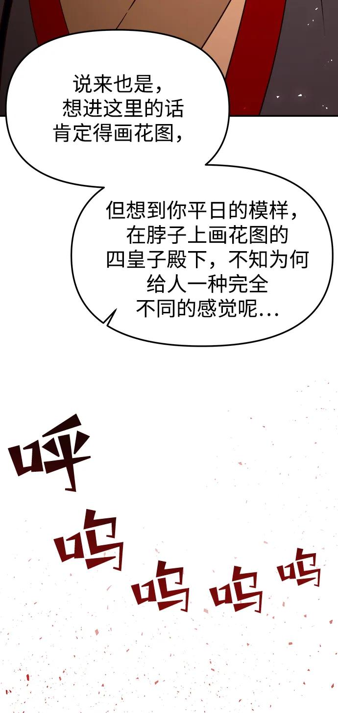 《妙龄皇子》[第64话] 奇妙的转变 第76页