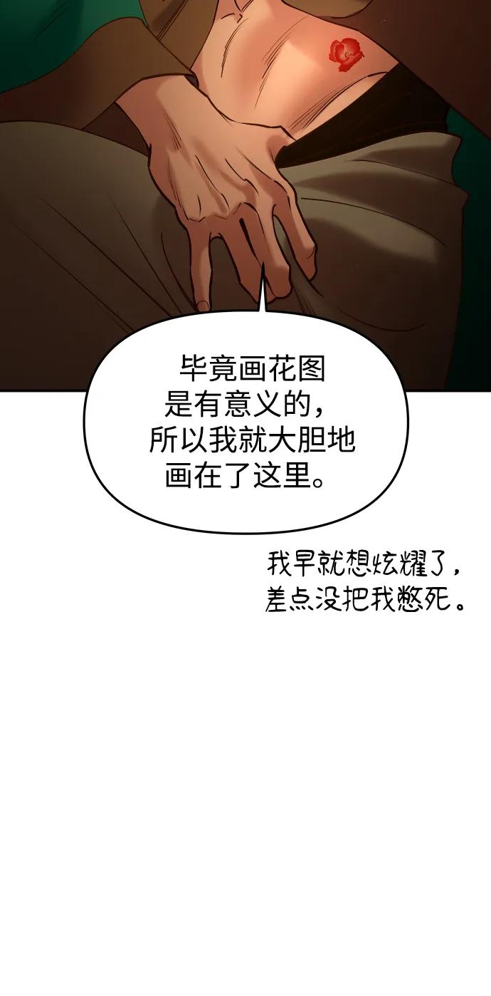 《妙龄皇子》[第64话] 奇妙的转变 第80页