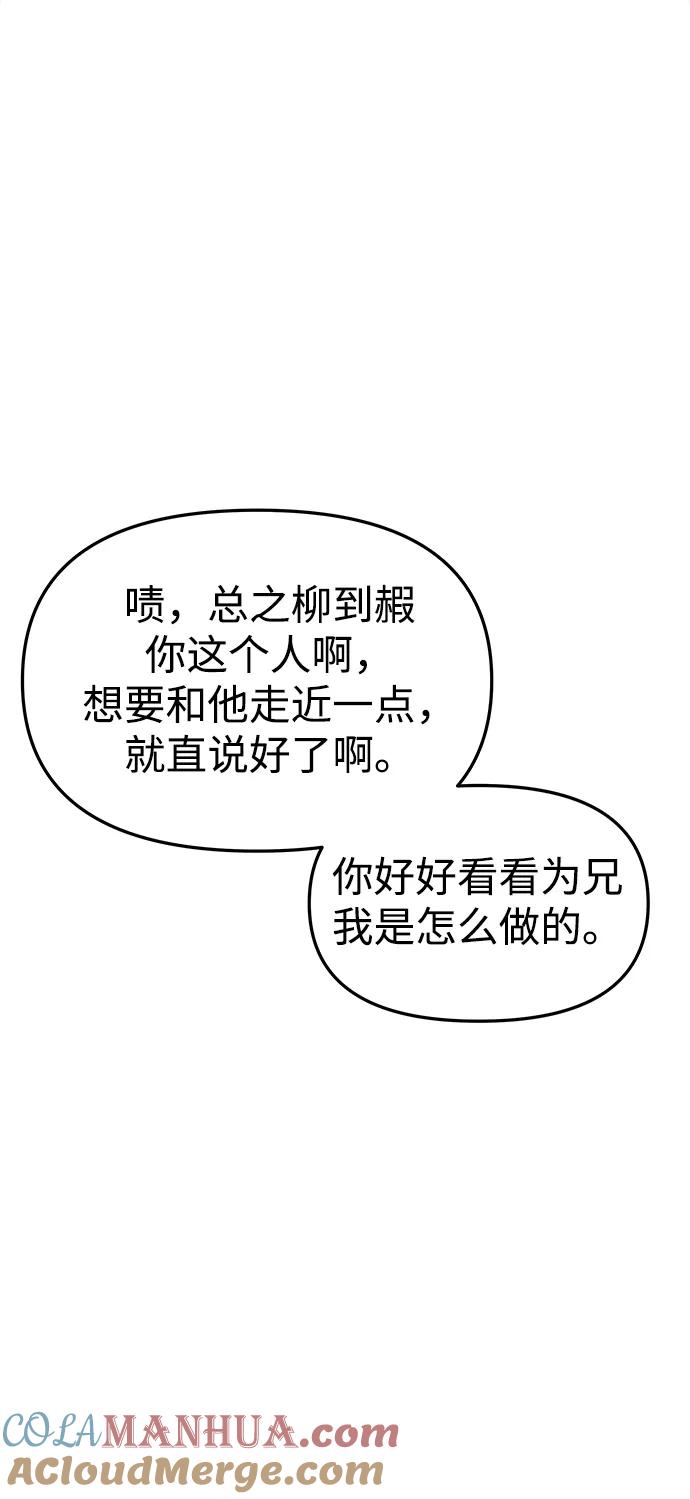 《妙龄皇子》[第64话] 奇妙的转变 第65页