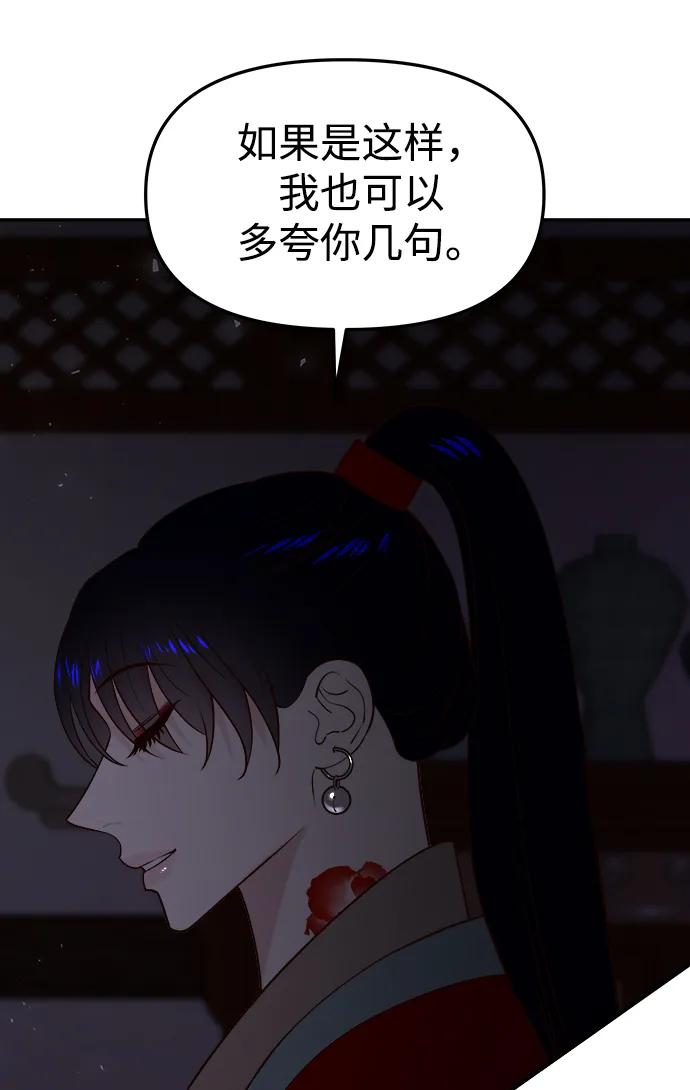 《妙龄皇子》[第64话] 奇妙的转变 第123页