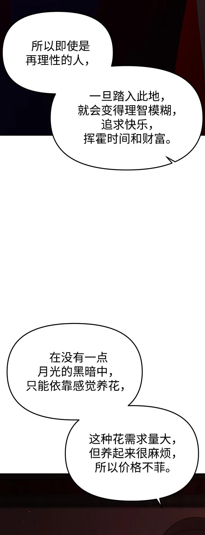 《妙龄皇子》[第65话] 在漆黑中盛开 第114页