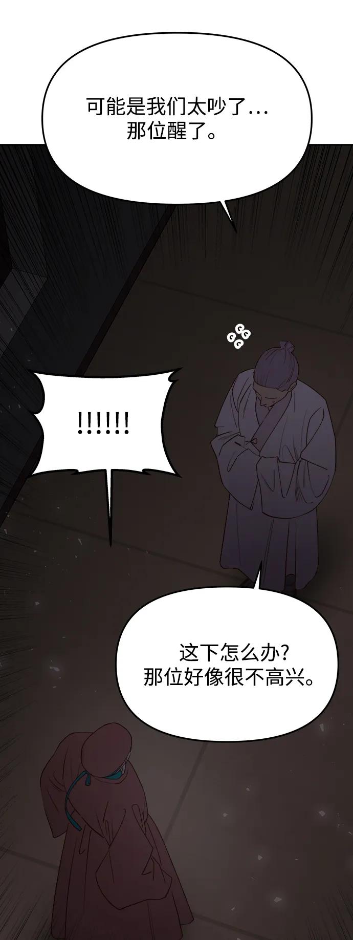 《妙龄皇子》[第65话] 在漆黑中盛开 第46页