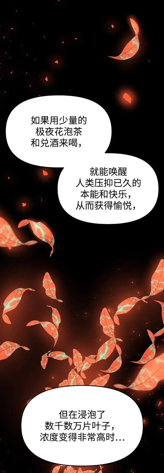 《妙龄皇子》[第65话] 在漆黑中盛开 第110页