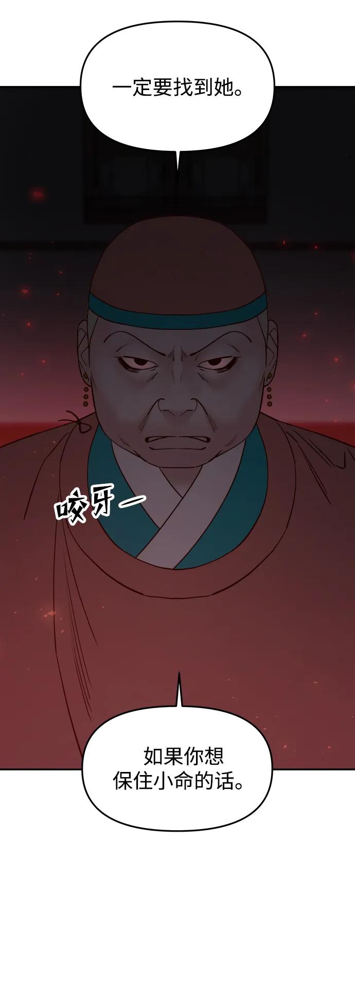 《妙龄皇子》[第65话] 在漆黑中盛开 第48页