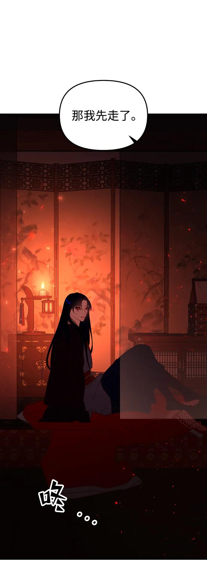 《妙龄皇子》[第65话] 在漆黑中盛开 第71页
