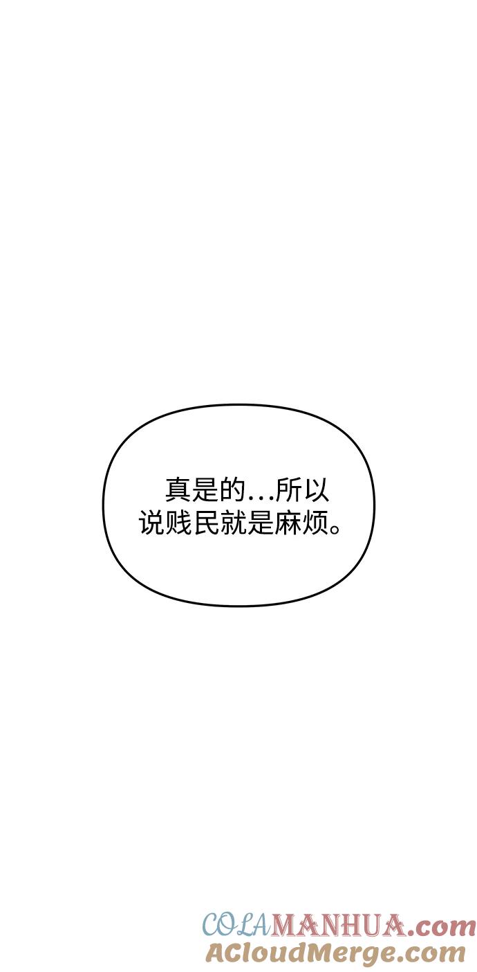 《妙龄皇子》[第65话] 在漆黑中盛开 第77页