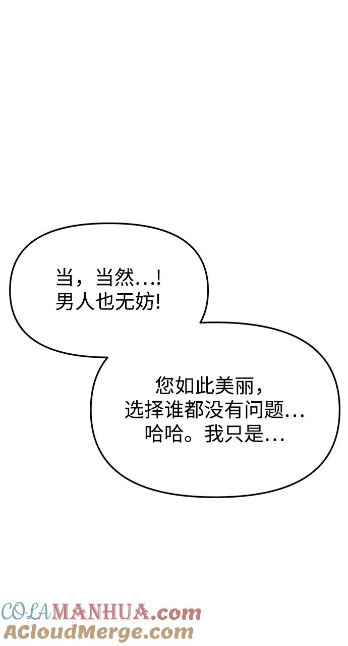 《妙龄皇子》[第65话] 在漆黑中盛开 第29页