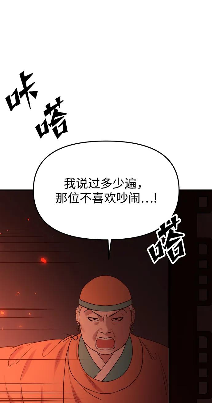 《妙龄皇子》[第65话] 在漆黑中盛开 第10页