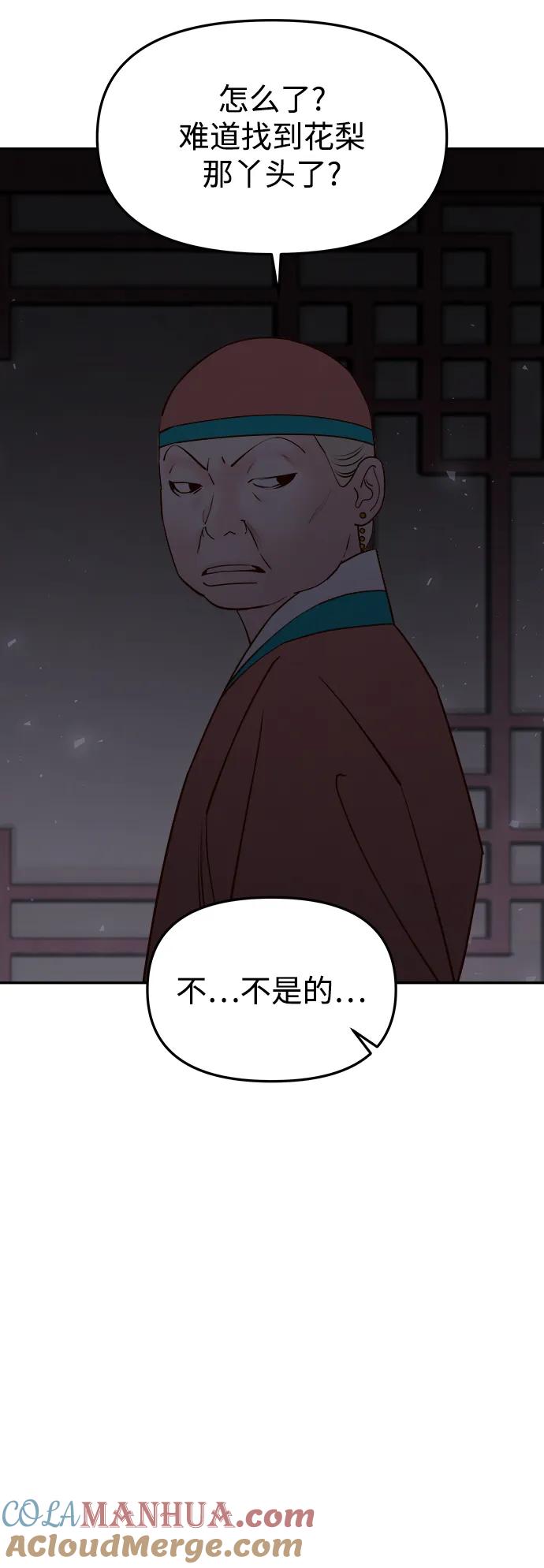 《妙龄皇子》[第65话] 在漆黑中盛开 第45页